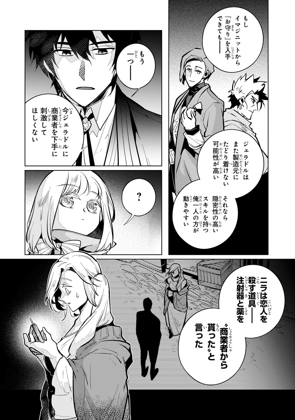 Ansatsu wa Tasogare ni Warau - Chapter 14 - Page 20